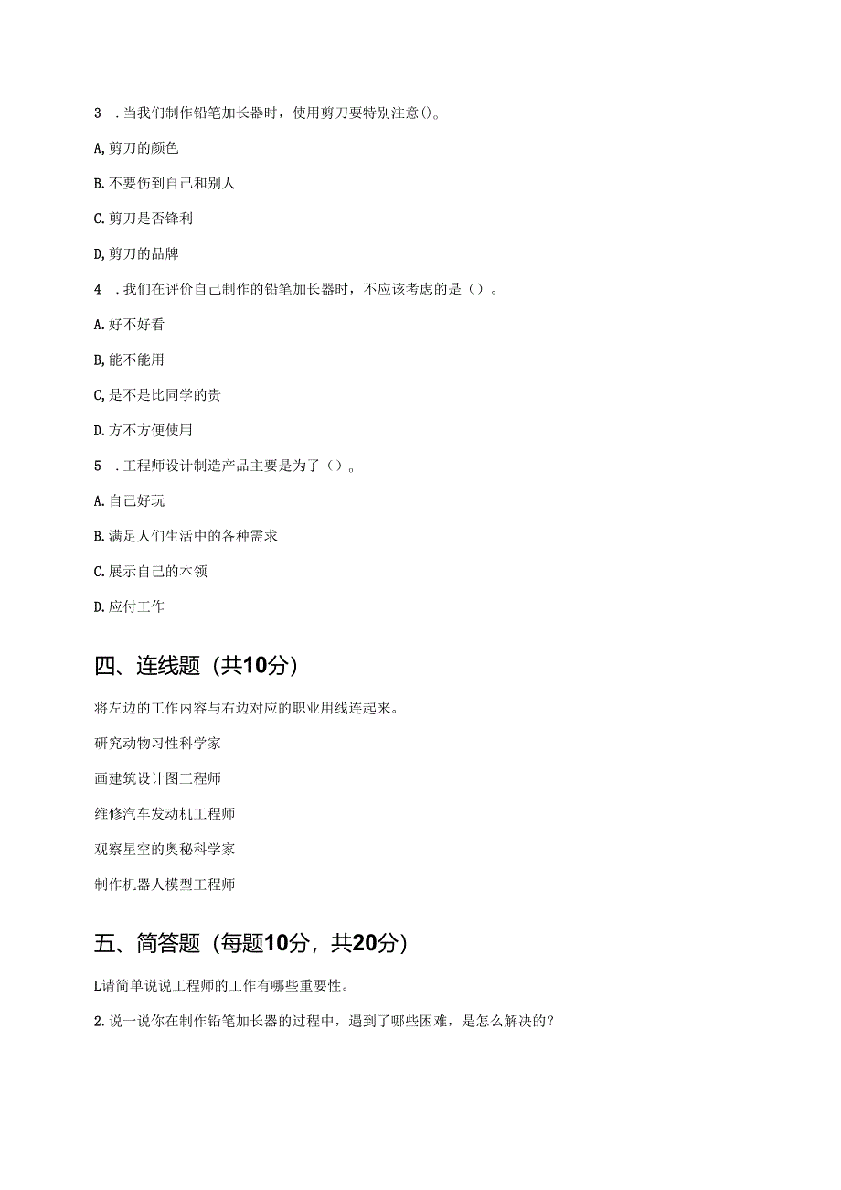 苏教版一年级上册《小小工程师》课后作业.docx_第2页