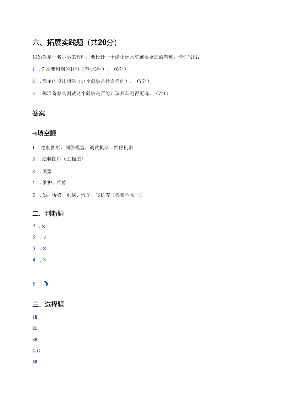 苏教版一年级上册《小小工程师》课后作业.docx_第3页