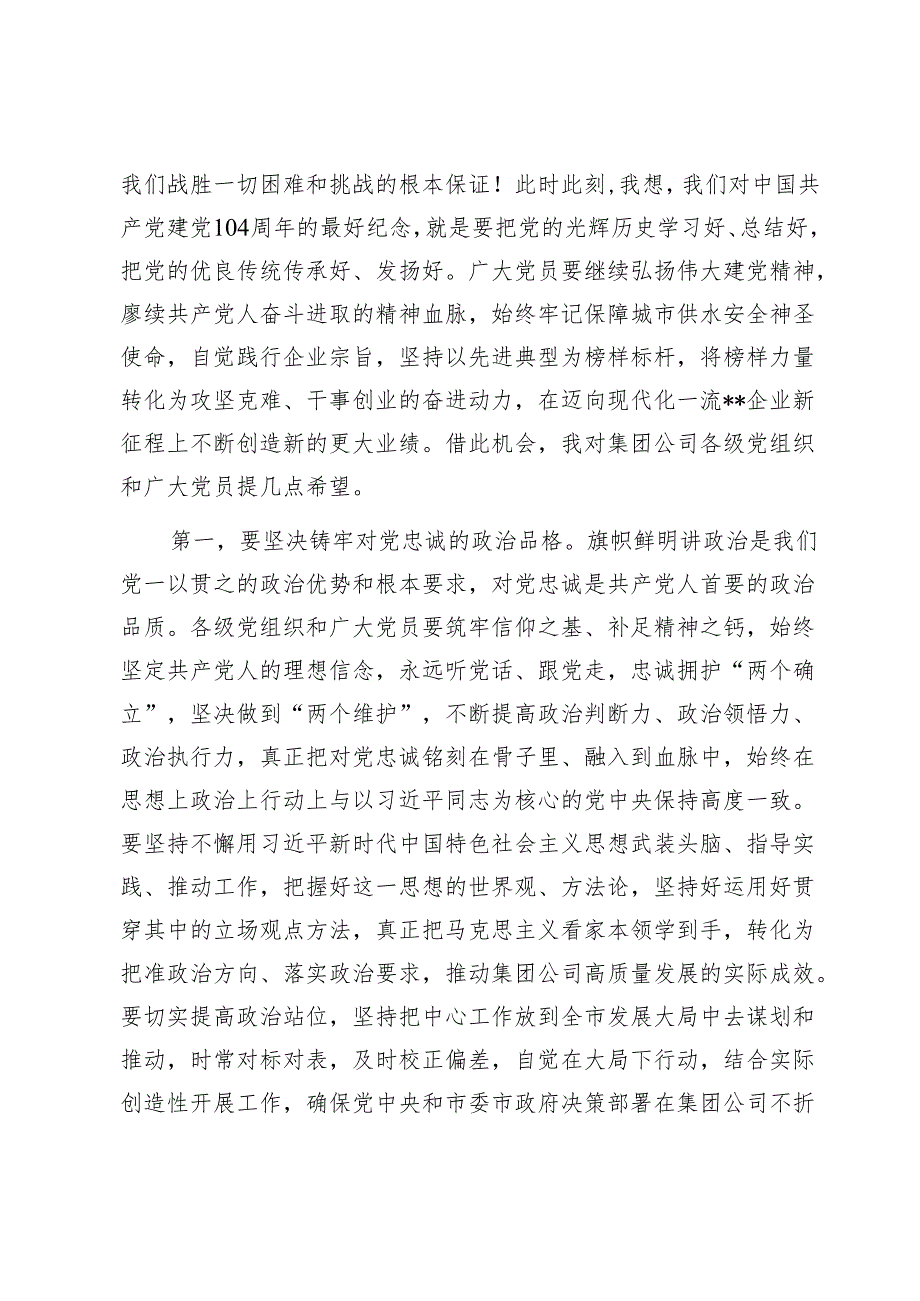 在集团公司“七一”表彰大会上的讲话1.docx_第2页