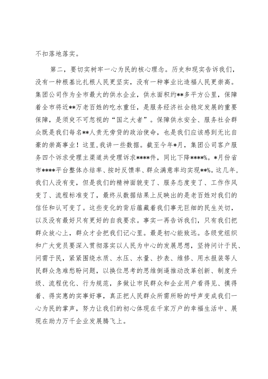 在集团公司“七一”表彰大会上的讲话1.docx_第3页