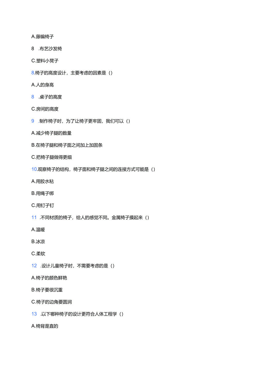 科学二年级上册教科版《椅子不简单》课后作业.docx_第3页