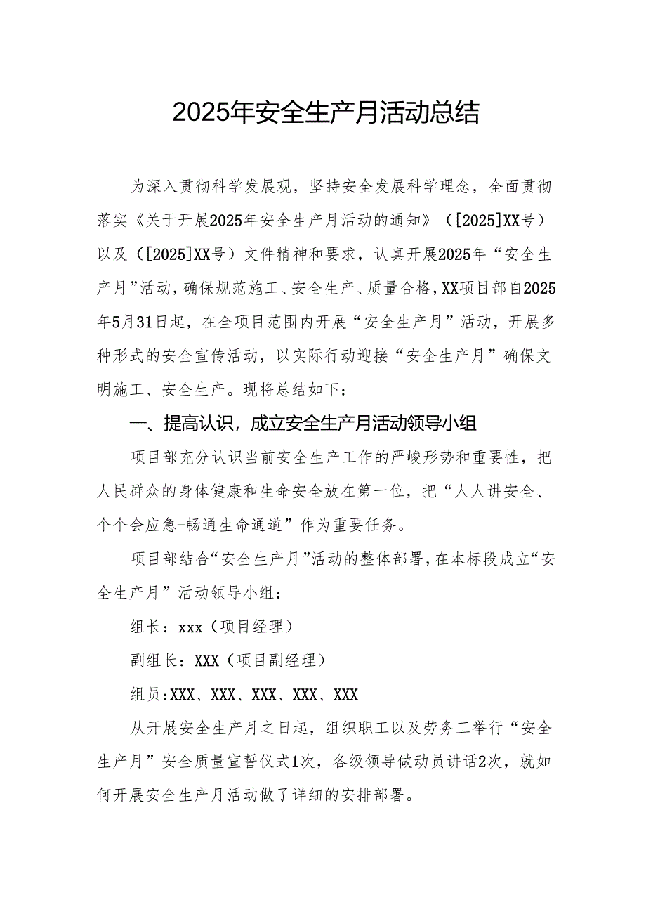 开展2025年安全生产月活动总结 汇编2份.docx_第1页