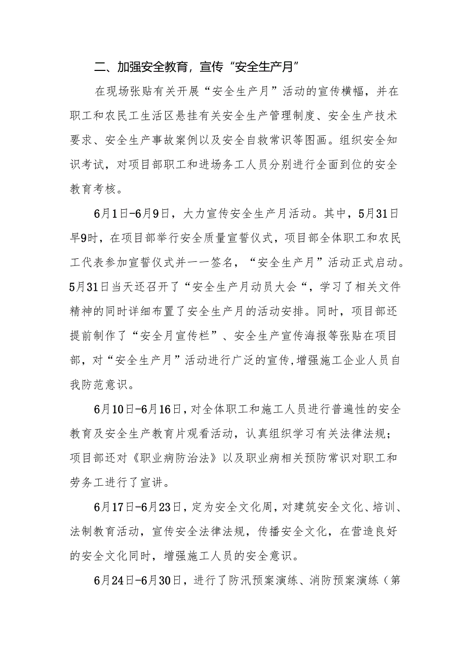开展2025年安全生产月活动总结 汇编2份.docx_第2页