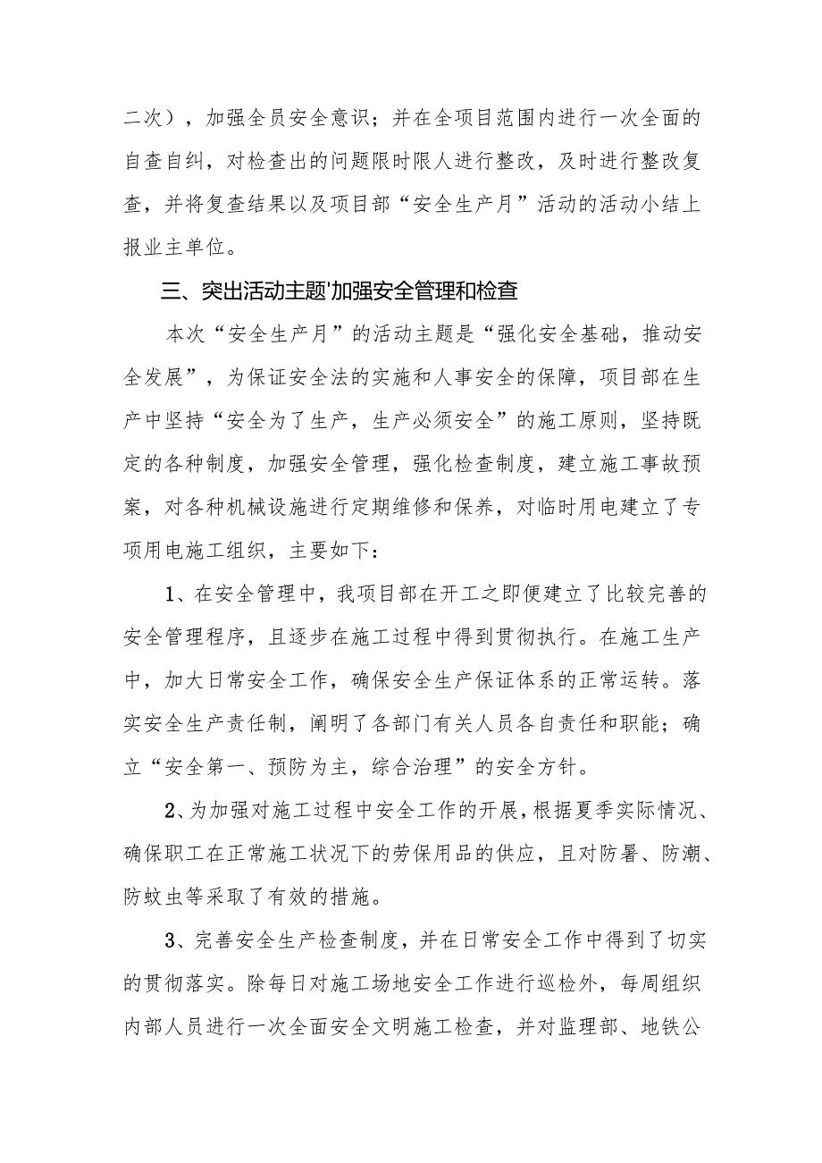 开展2025年安全生产月活动总结 汇编2份.docx_第3页