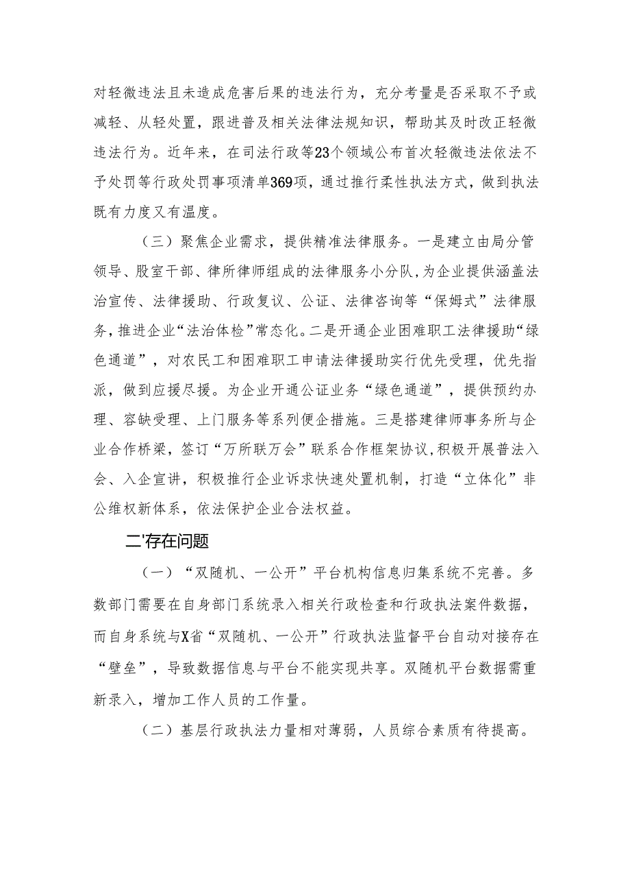 县司法局关于营商环境工作总结.docx_第2页