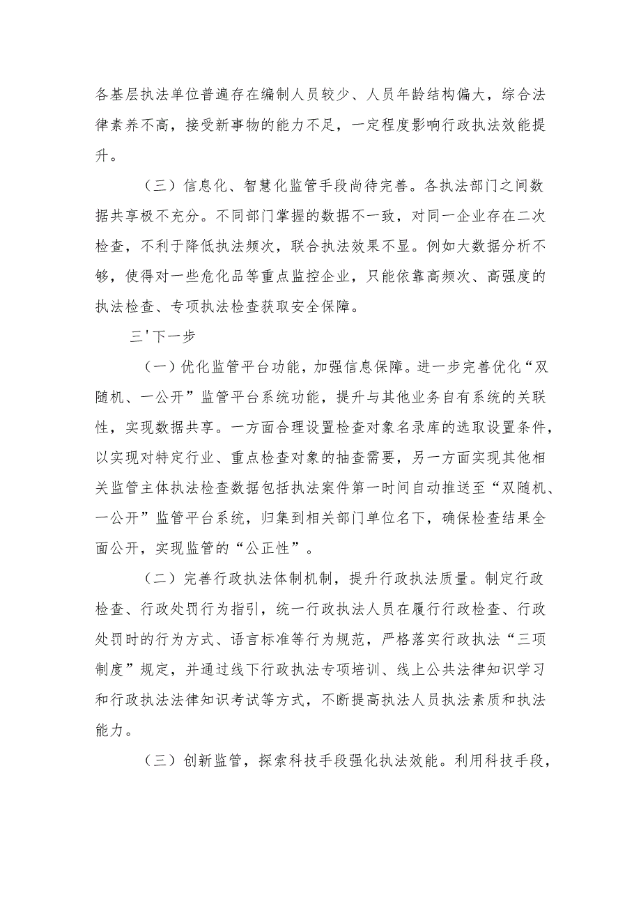 县司法局关于营商环境工作总结.docx_第3页