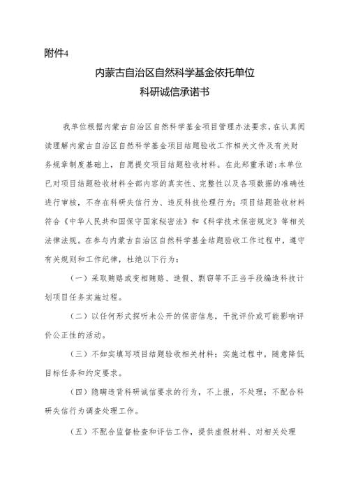 内蒙古自治区自然科学基金结题验收相关承诺、声明等.docx