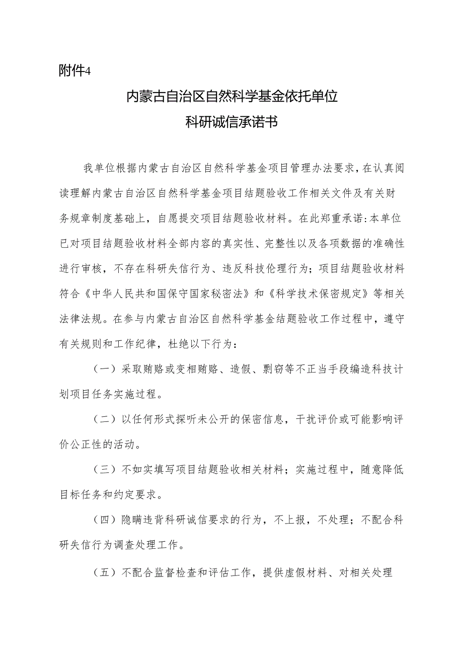 内蒙古自治区自然科学基金结题验收相关承诺、声明等.docx_第1页