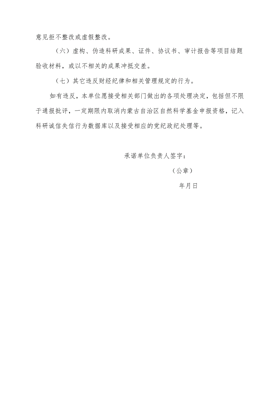 内蒙古自治区自然科学基金结题验收相关承诺、声明等.docx_第2页
