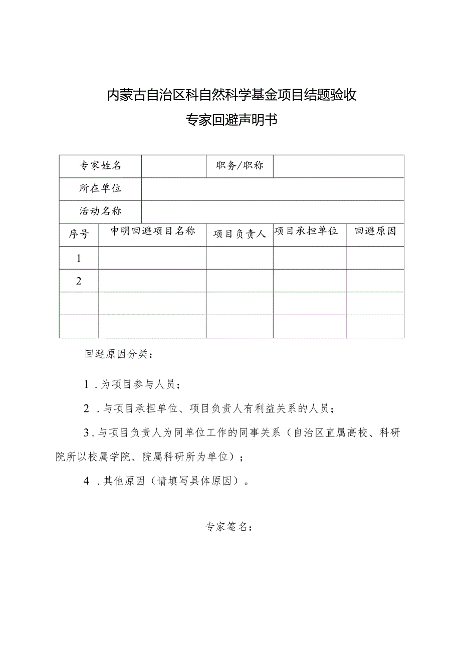 内蒙古自治区自然科学基金结题验收相关承诺、声明等.docx_第3页