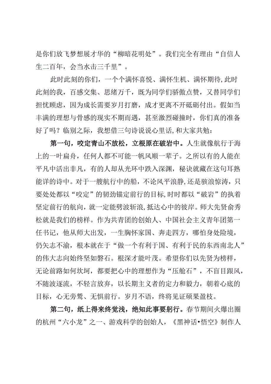 校党委书记在2025年毕业典礼上的讲话：路在脚下踏歌而行.docx_第2页