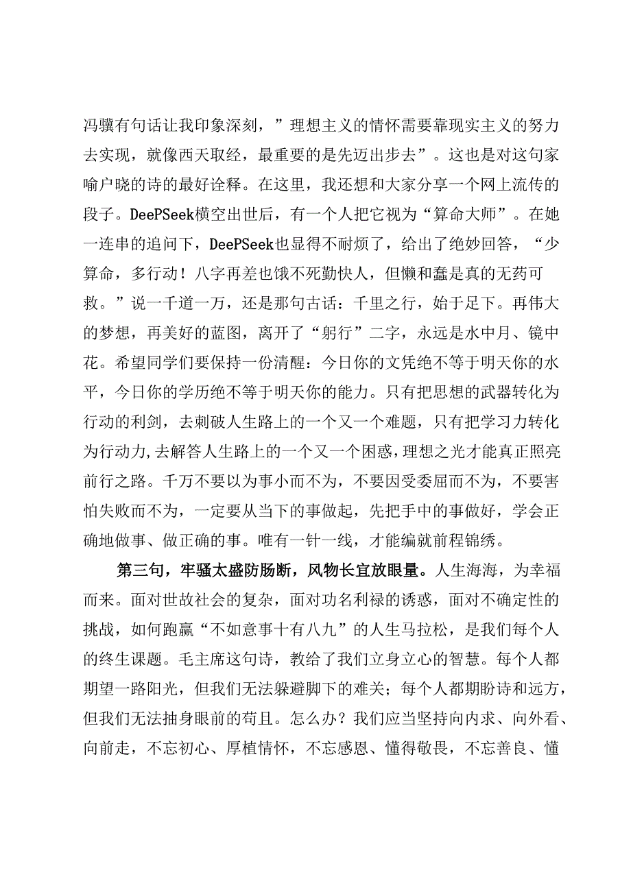 校党委书记在2025年毕业典礼上的讲话：路在脚下踏歌而行.docx_第3页