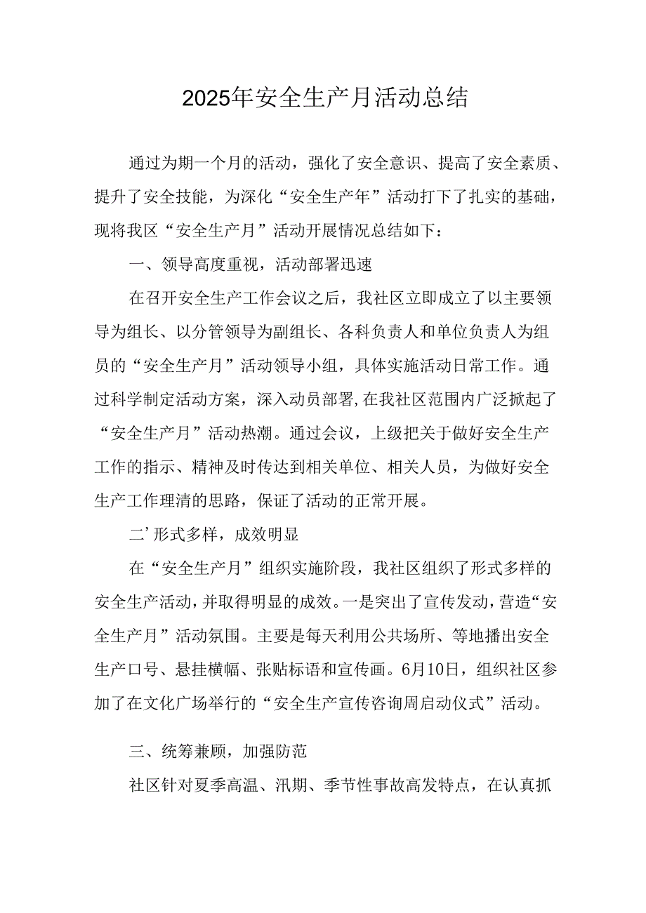 开展2025年安全生产月活动工作总结 （2份）.docx_第1页