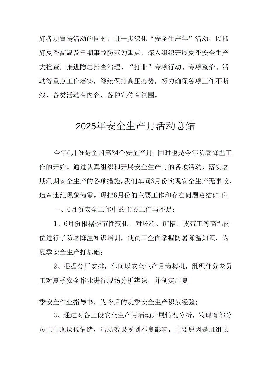 开展2025年安全生产月活动工作总结 （2份）.docx_第2页
