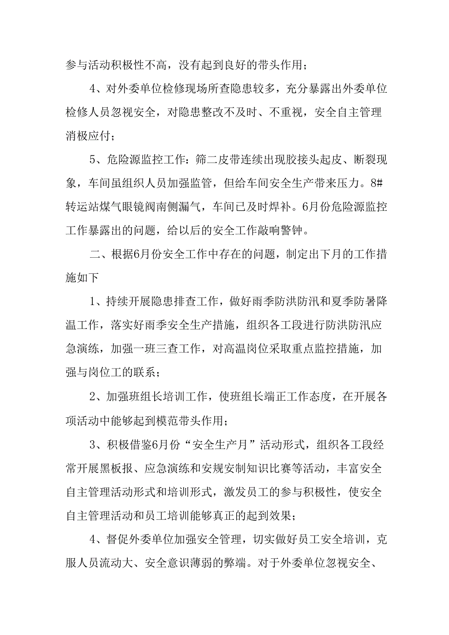 开展2025年安全生产月活动工作总结 （2份）.docx_第3页