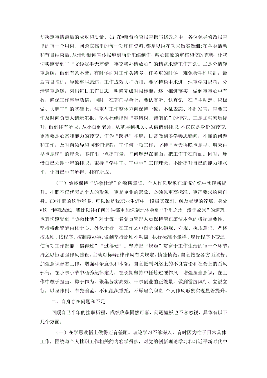 挂职锻炼人员2025年上半年工作总结.docx_第2页