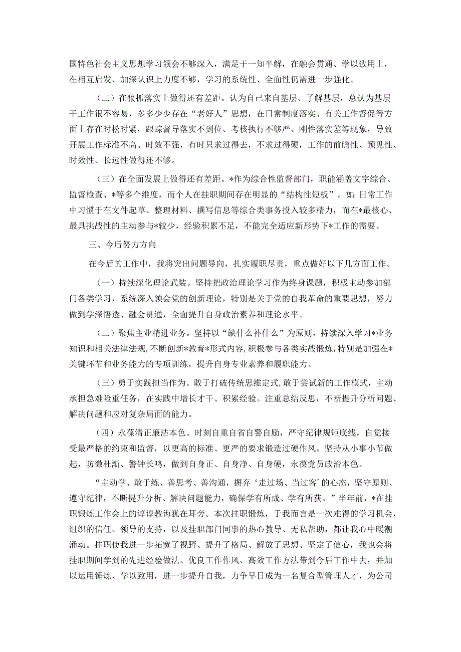 挂职锻炼人员2025年上半年工作总结.docx_第3页