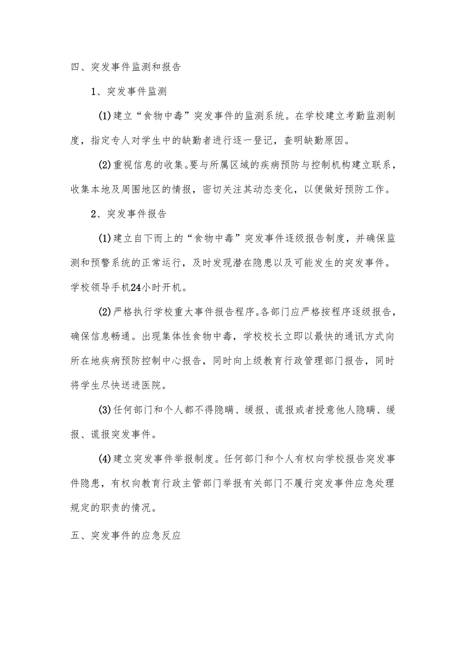 学校营养餐安全应急预案.docx_第3页