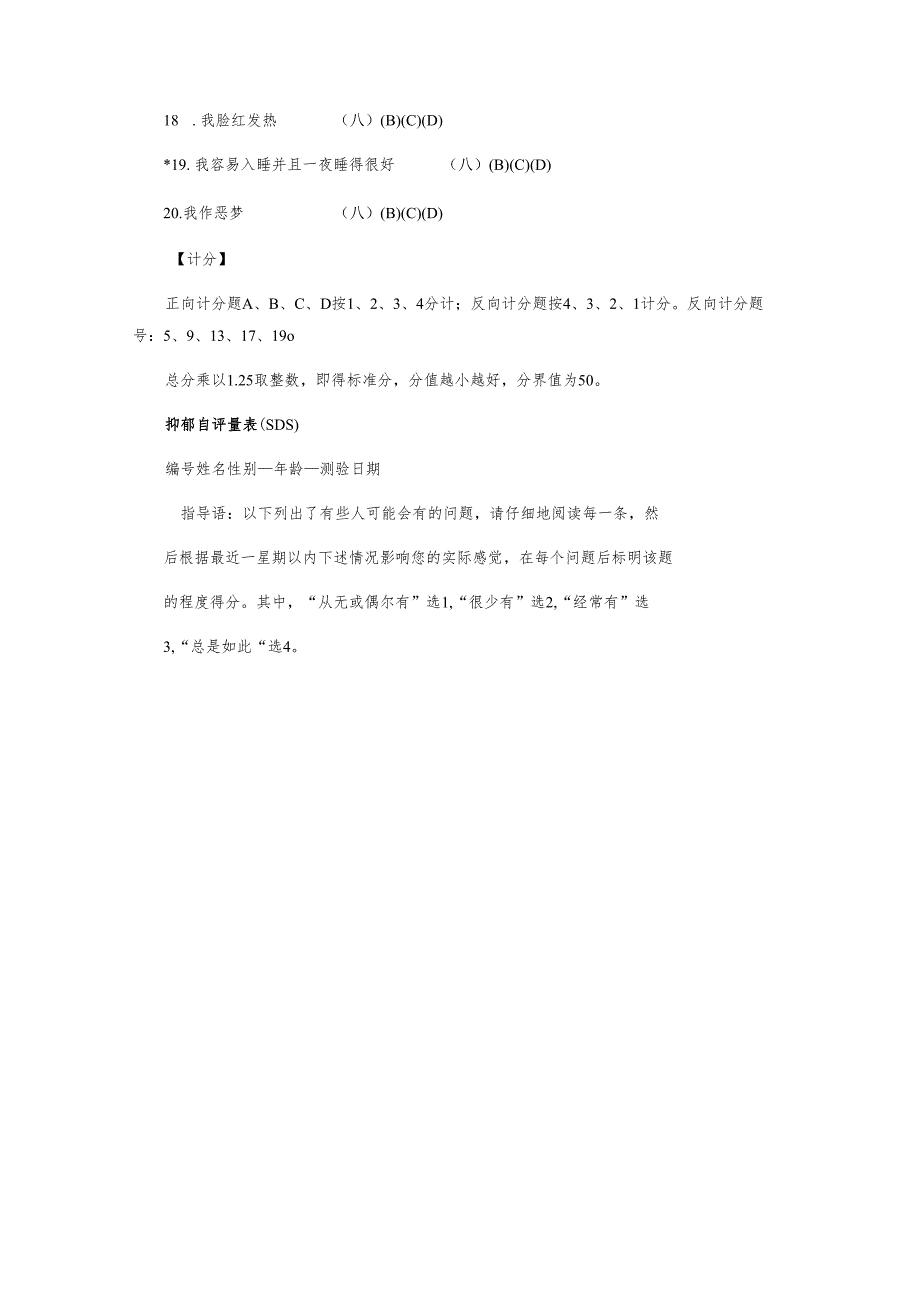 焦虑自评量表(SAS)抑郁自评量表(SDS).docx_第2页