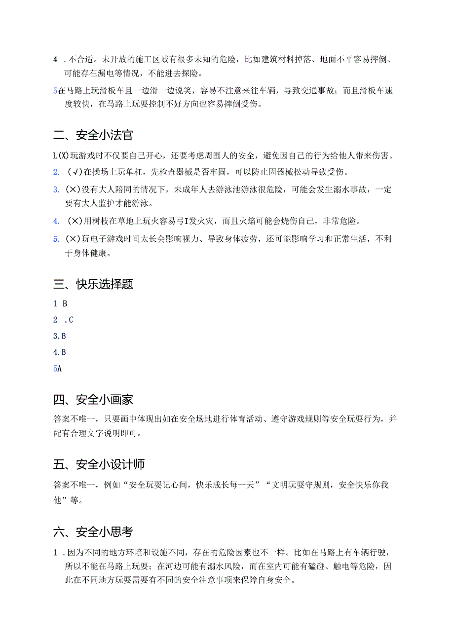 道德与法治二年级下册《8 安全地玩》课后作业.docx_第3页