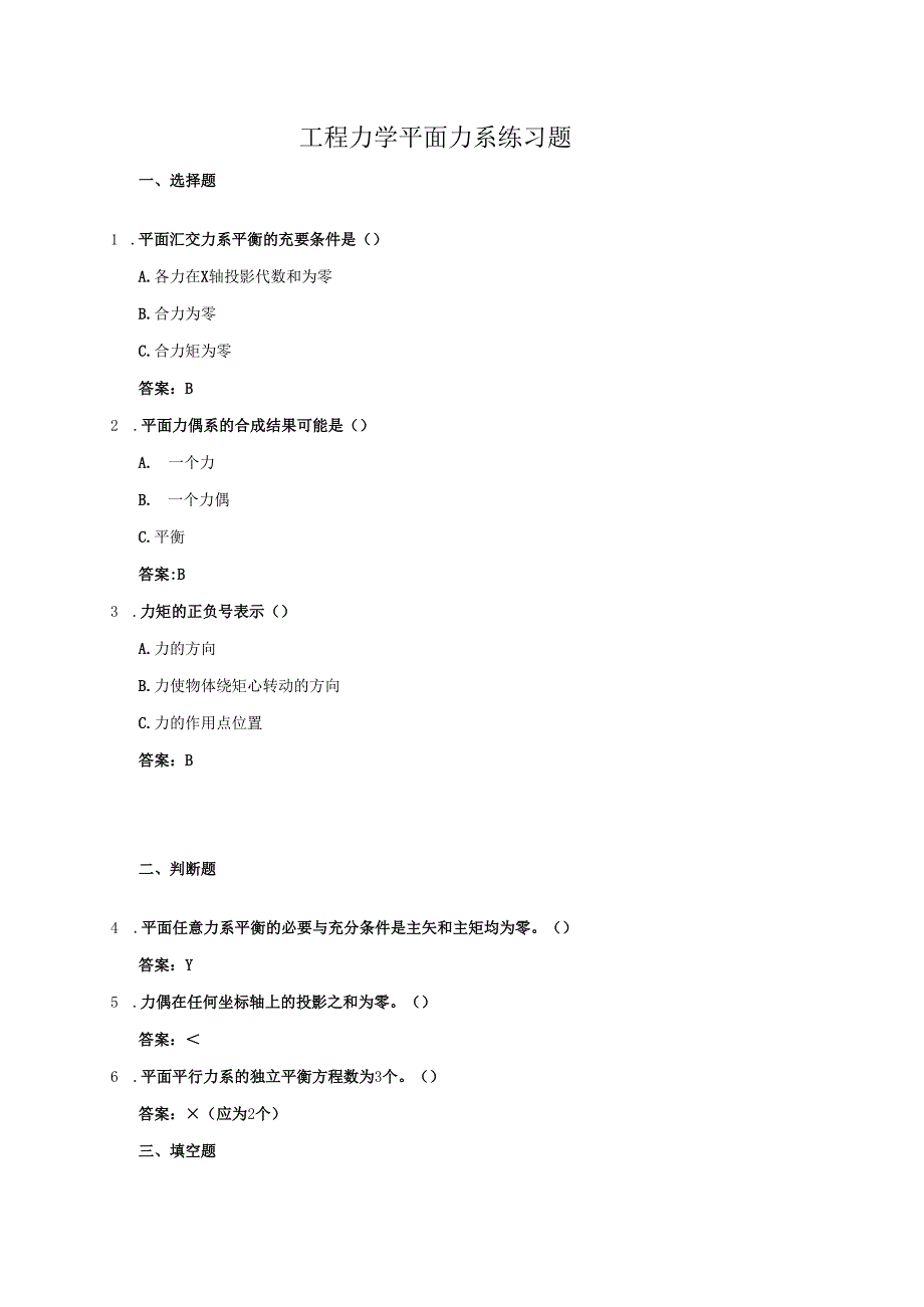 工程力学平面力系练习题练习题及答案.docx_第1页