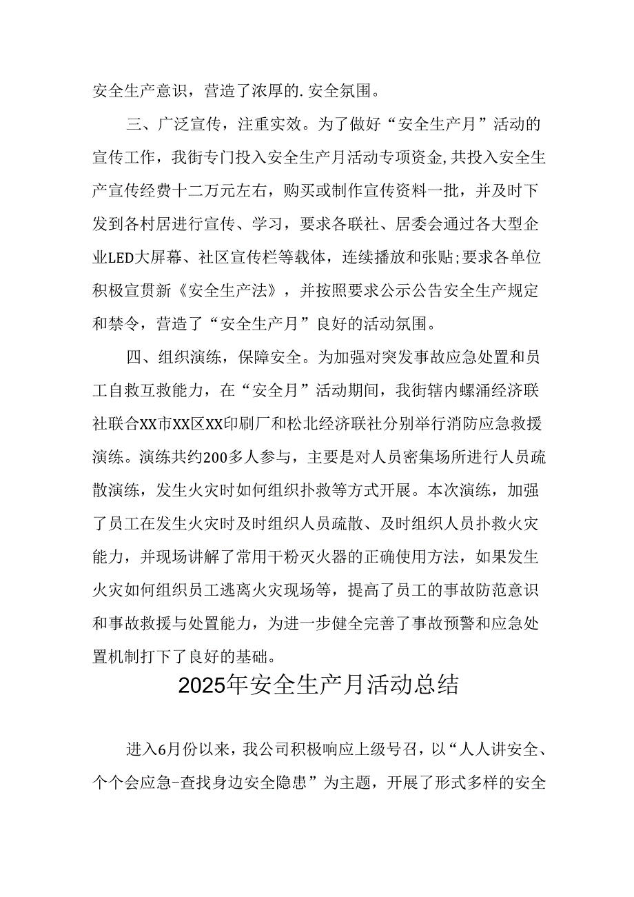 开展2025年安全生产月活动工作总结 合计2份.docx_第2页