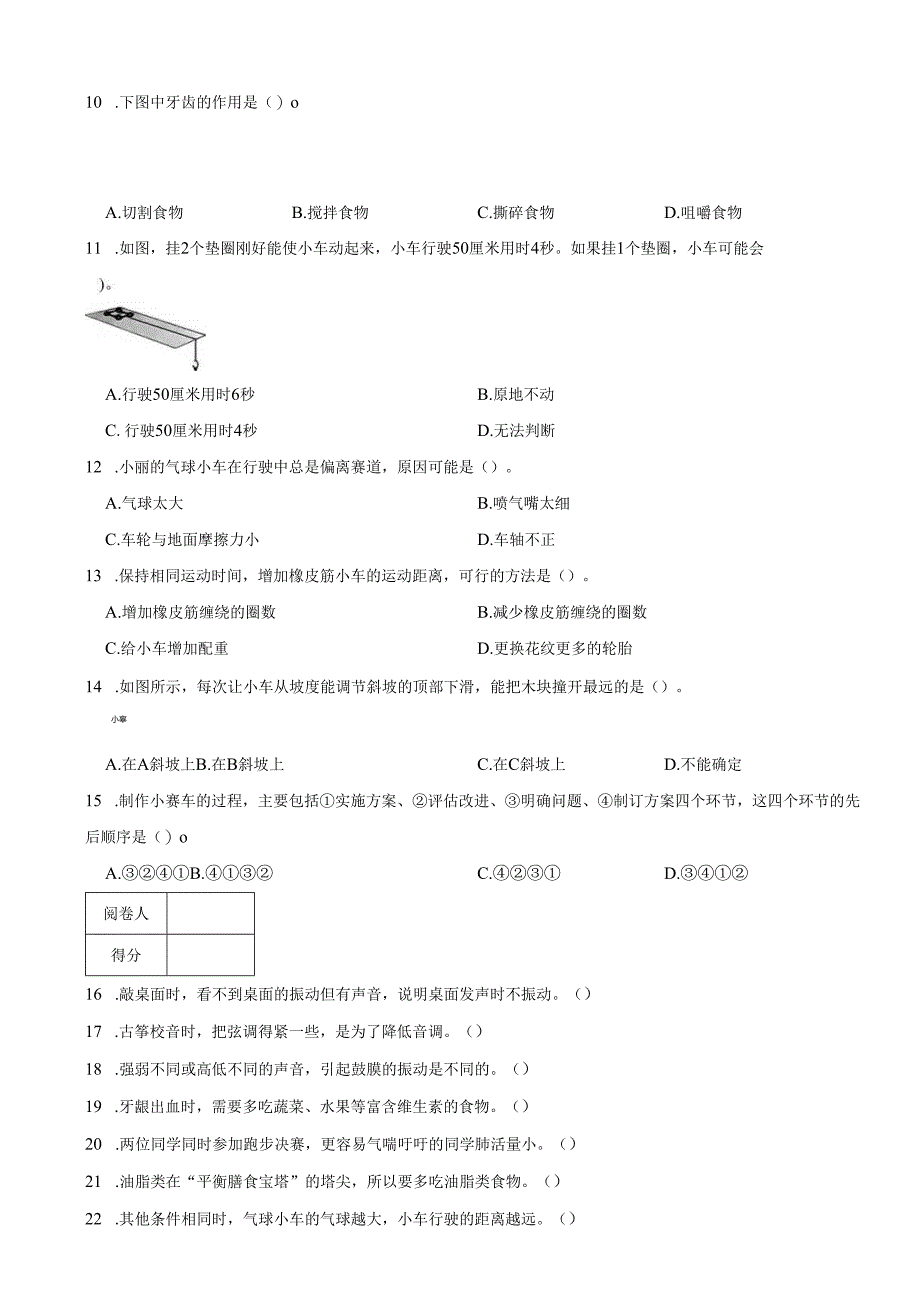 广东省广州市2023-2024学年四年级上学期期末科学试题.docx_第2页