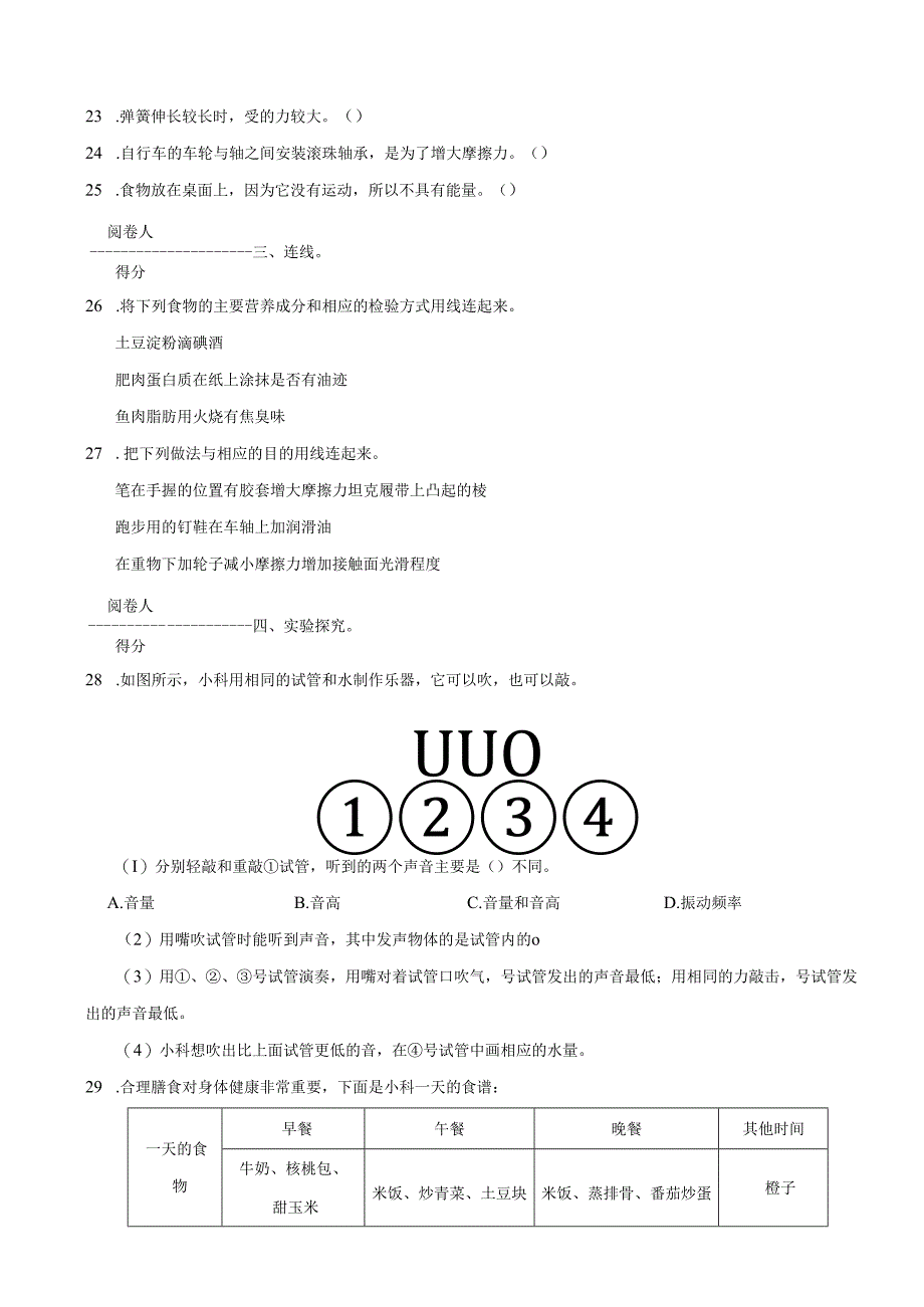 广东省广州市2023-2024学年四年级上学期期末科学试题.docx_第3页