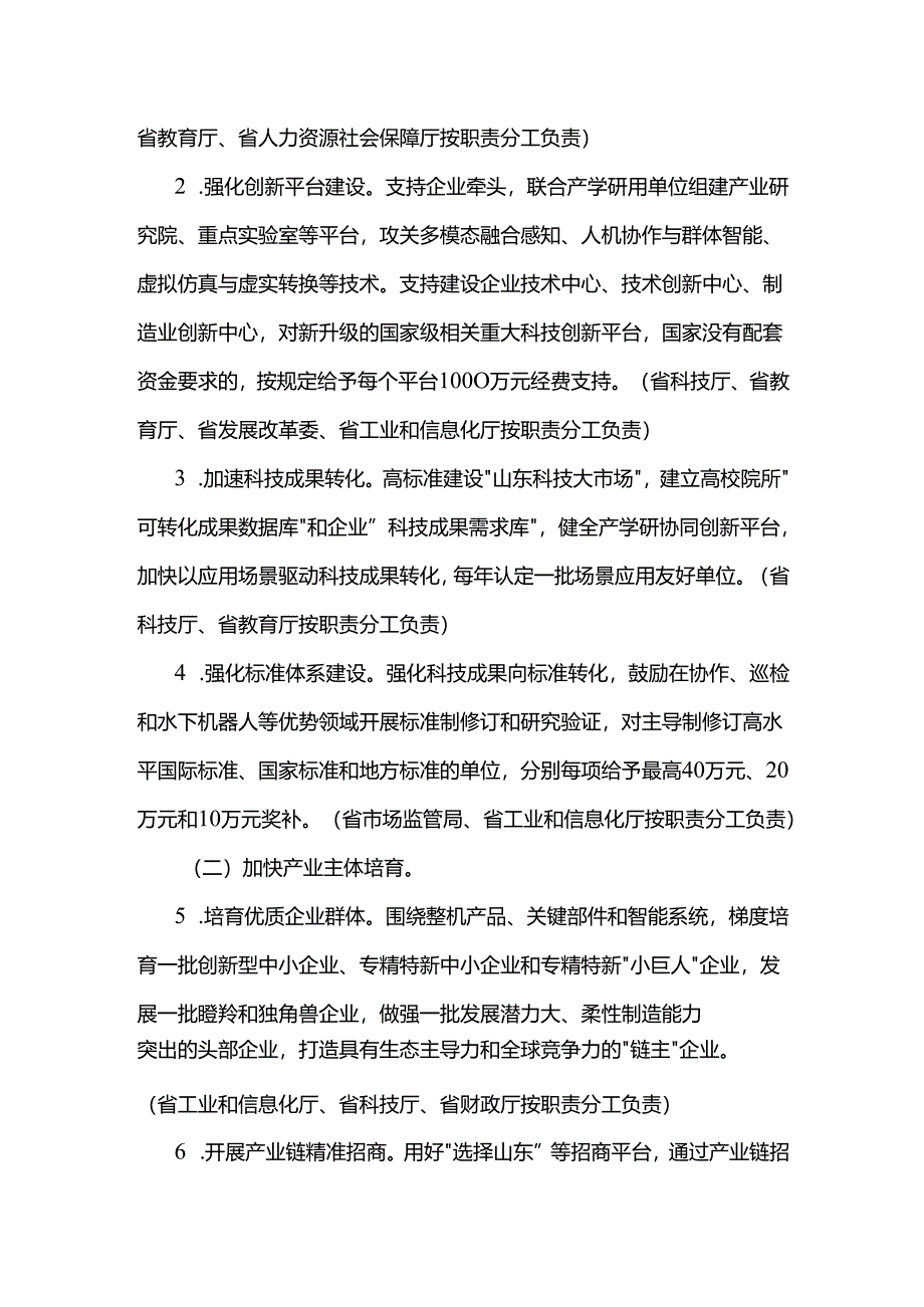 山东省机器人产业高质量发展行动计划（2025—2027年）.docx_第2页