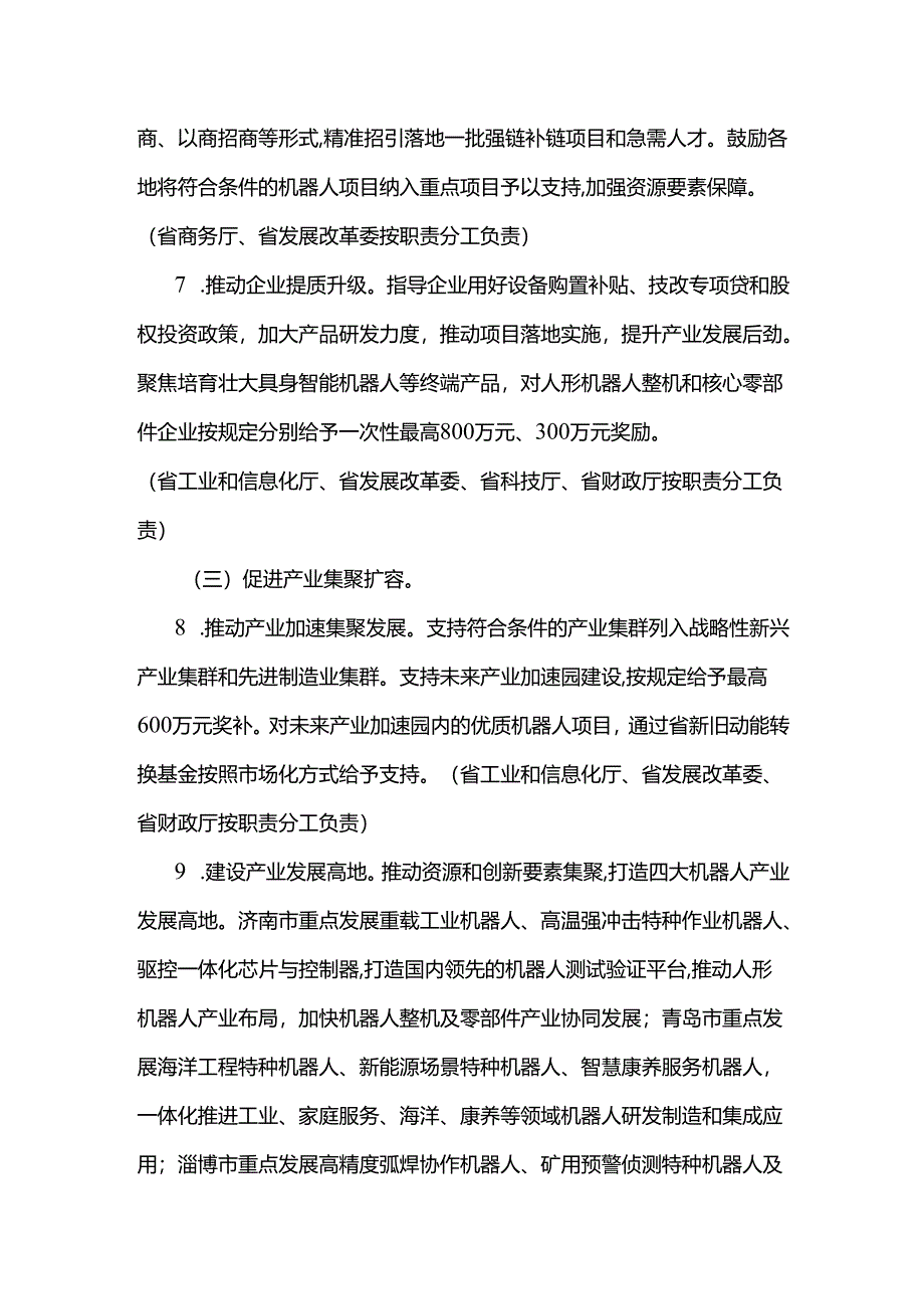山东省机器人产业高质量发展行动计划（2025—2027年）.docx_第3页
