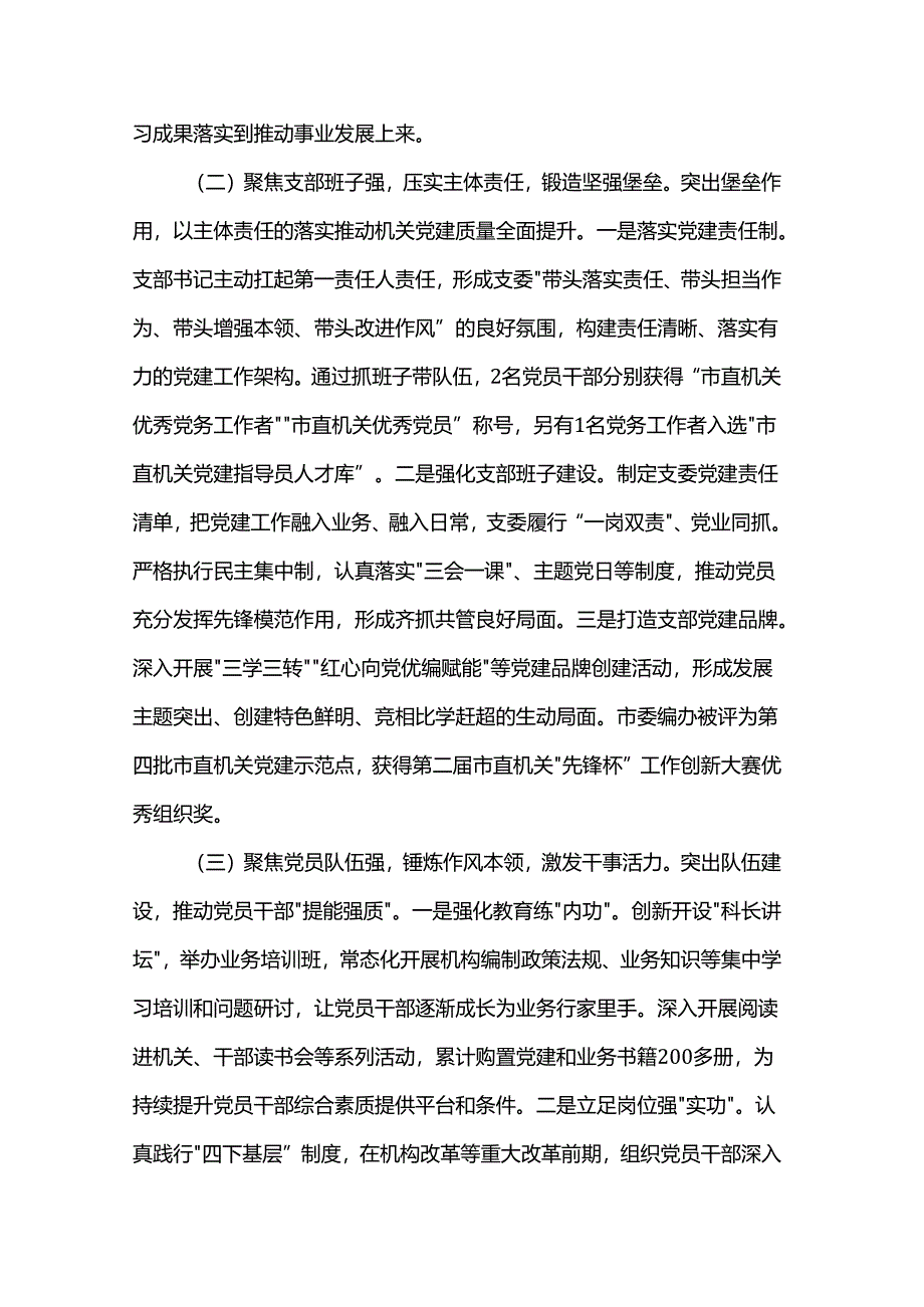市委编办党支部上半年党建工作总结.docx_第2页