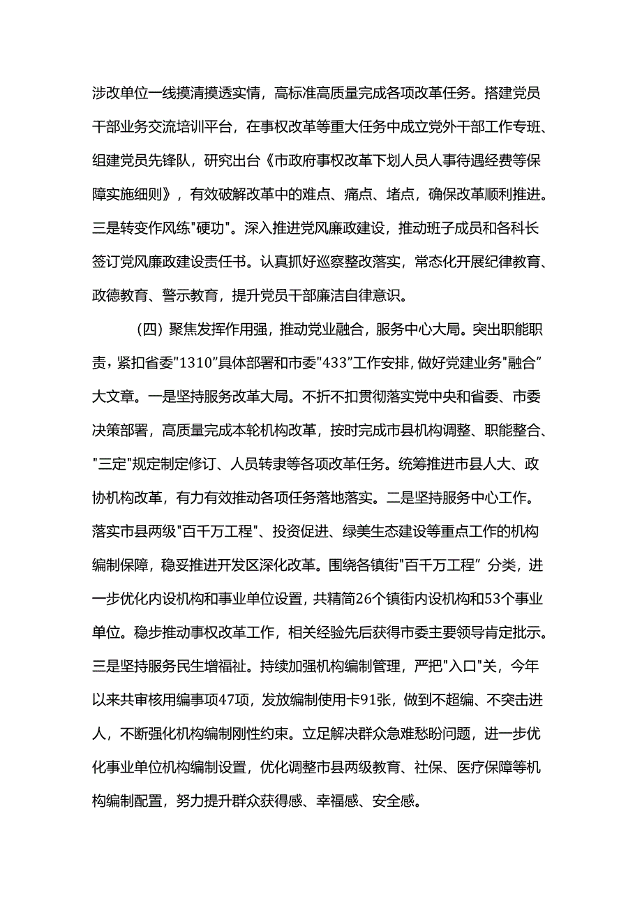 市委编办党支部上半年党建工作总结.docx_第3页