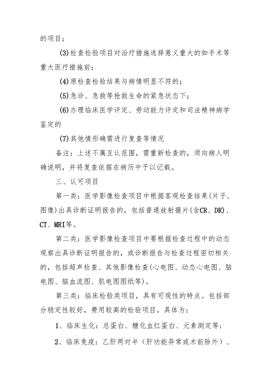 卫生院医学检查、检制度.docx_第2页