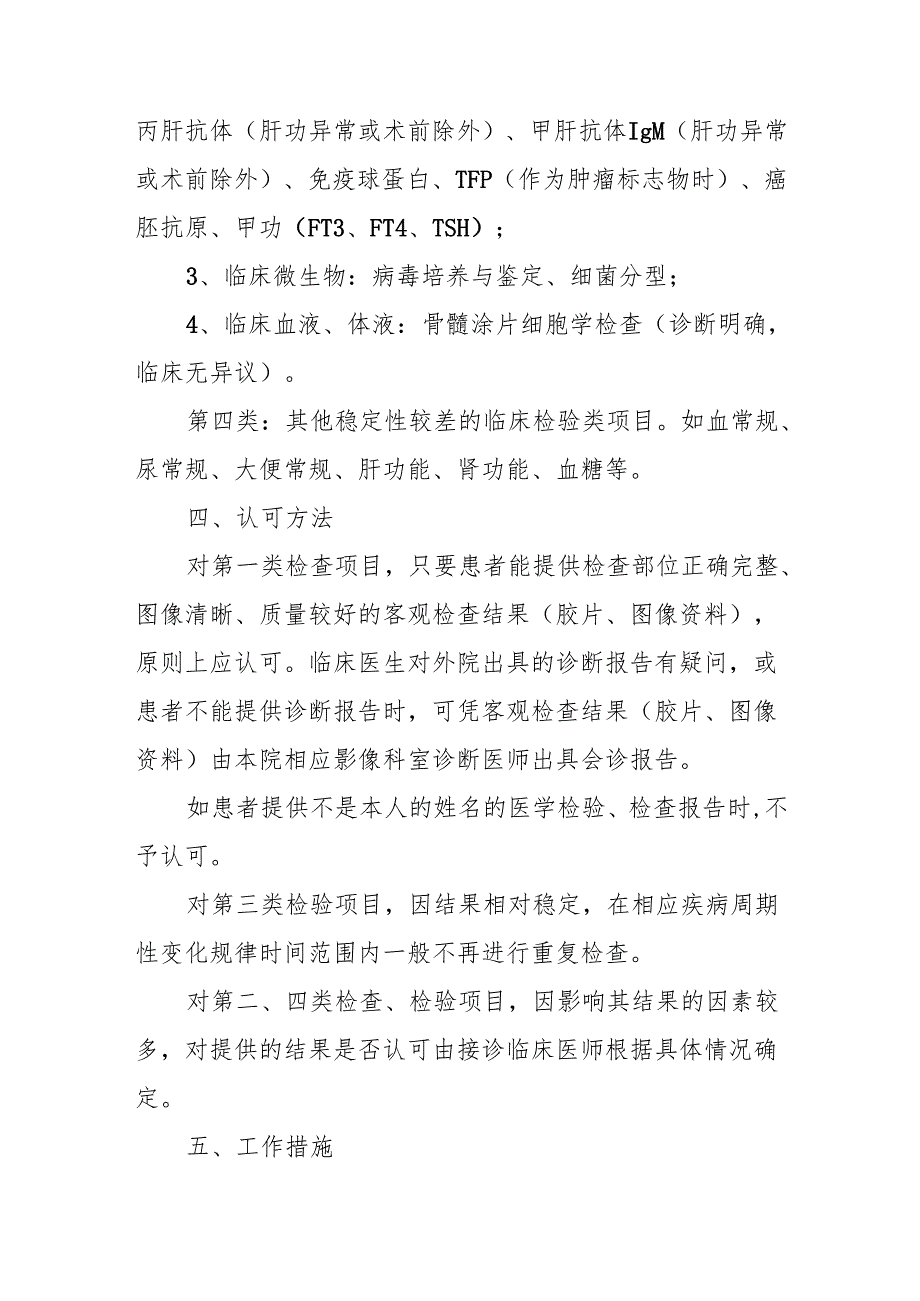 卫生院医学检查、检制度.docx_第3页