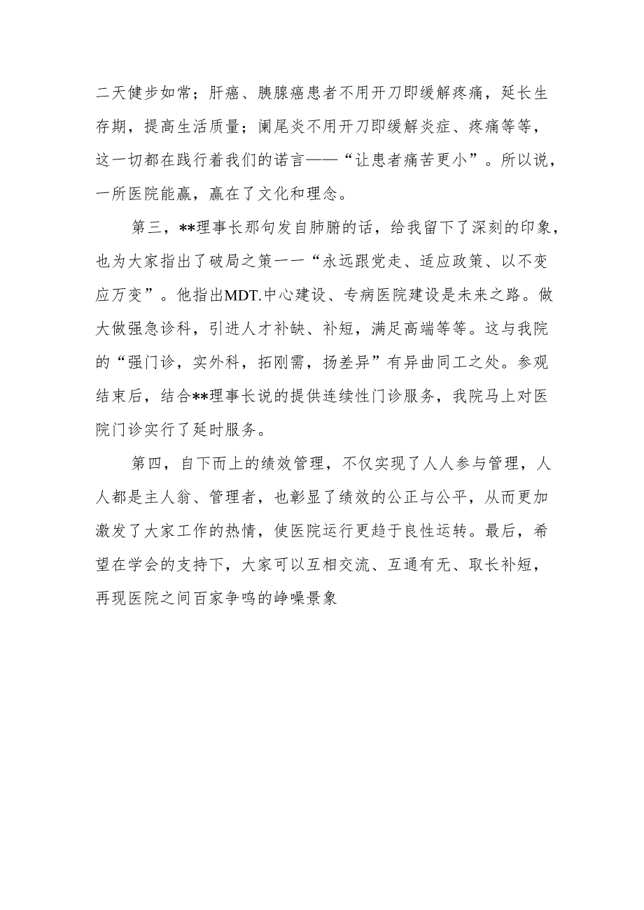 学习感悟-赢在文化和理念-县医院赢在文化和理念.docx_第2页