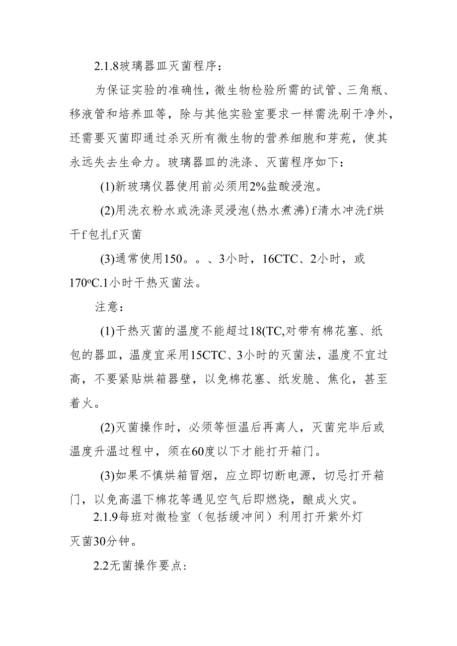 微检室清洗工艺及操作规程.docx_第2页