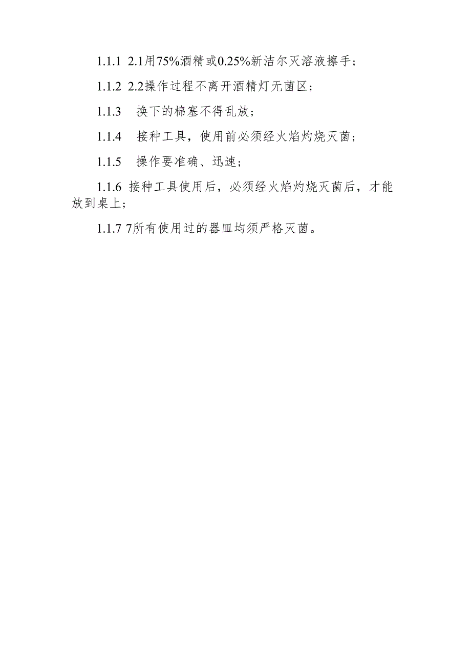 微检室清洗工艺及操作规程.docx_第3页