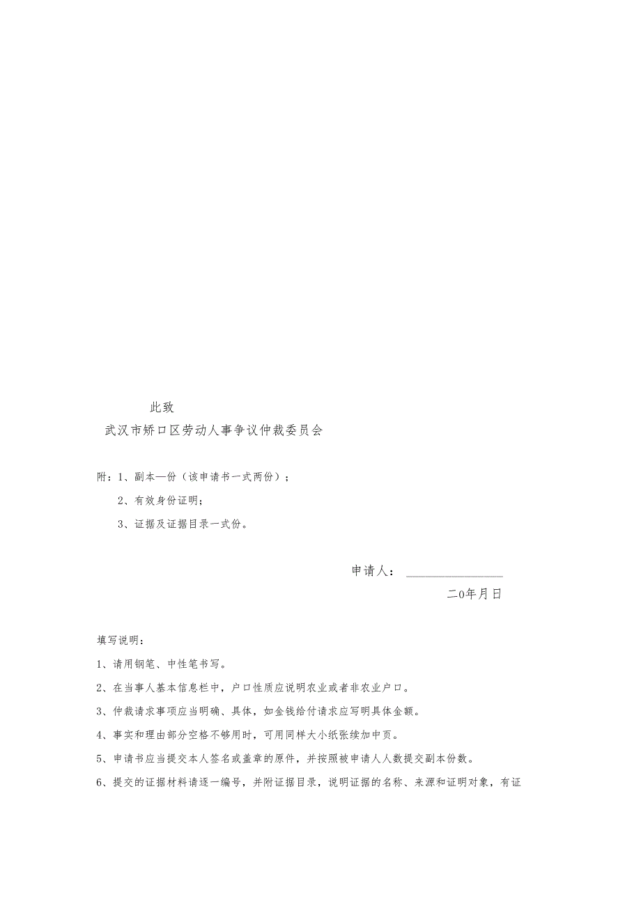 劳动人事争议仲裁申请书.docx_第2页