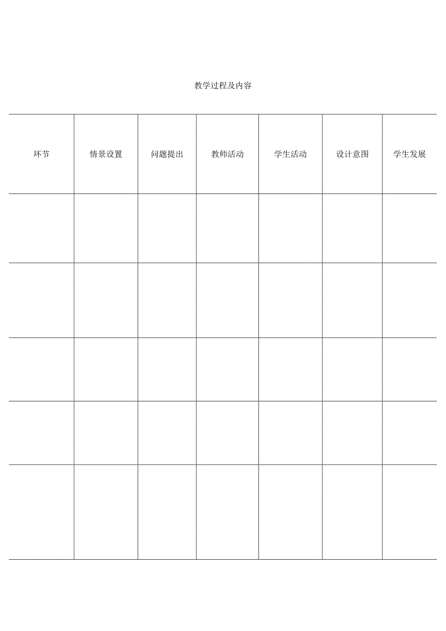 研究生教育实习教案（参考模板）.docx_第3页