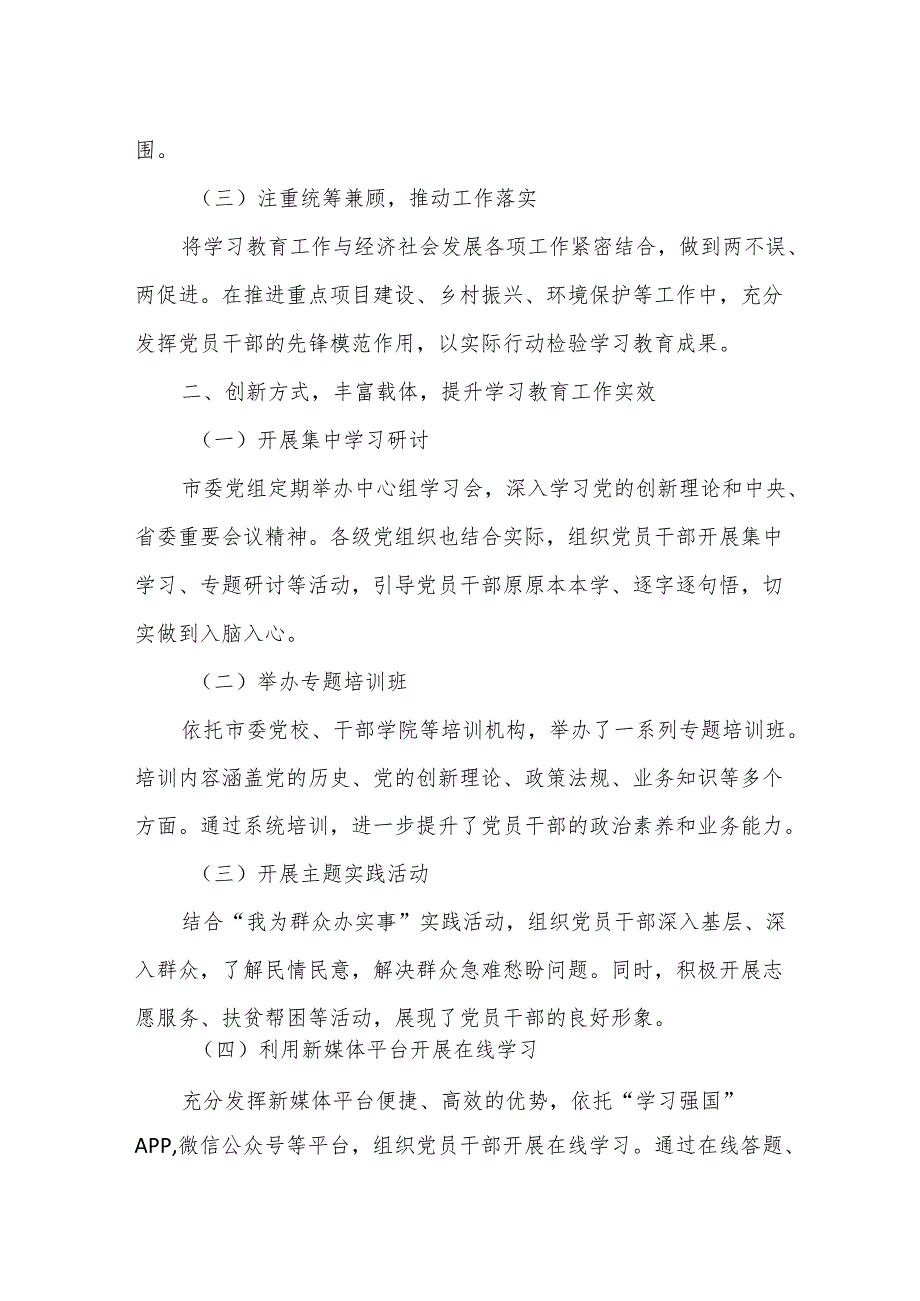 某市委党组深入贯彻2025年学习教育工作情况汇报3.docx_第2页