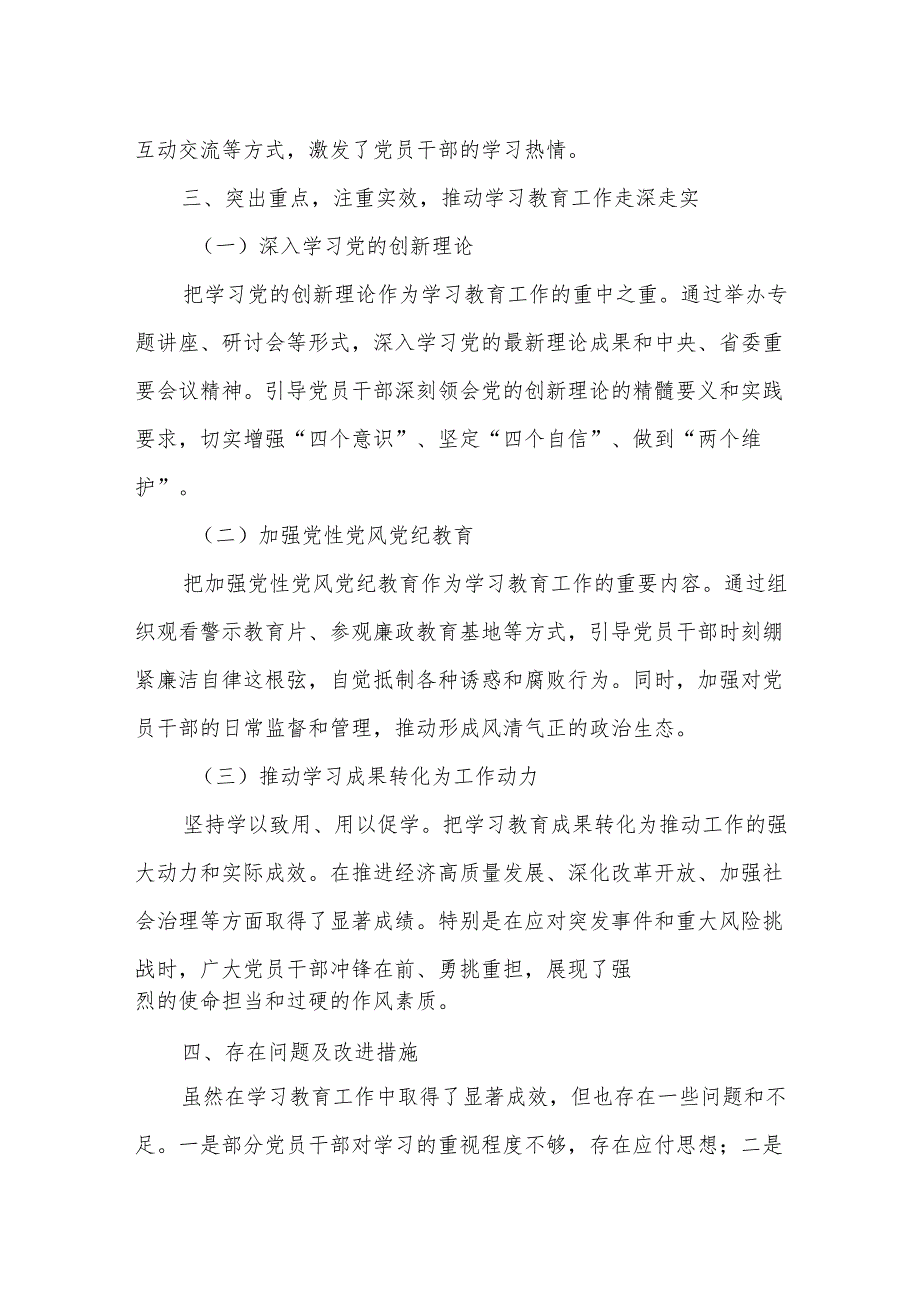 某市委党组深入贯彻2025年学习教育工作情况汇报3.docx_第3页