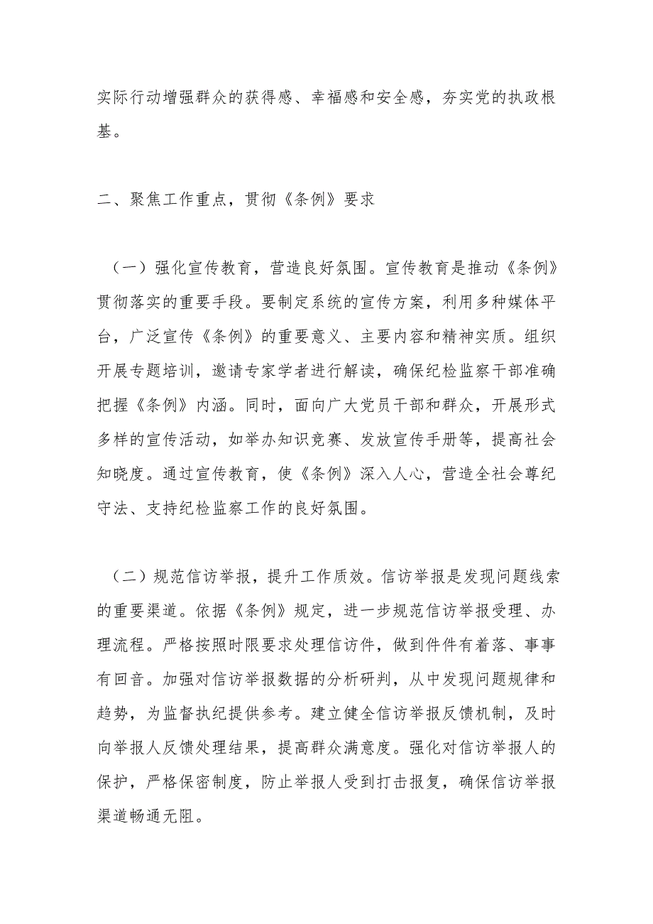 学习《中华人民共和国监察法实施条例》交流发言：学深悟透强本领笃行实干促发展.docx_第3页