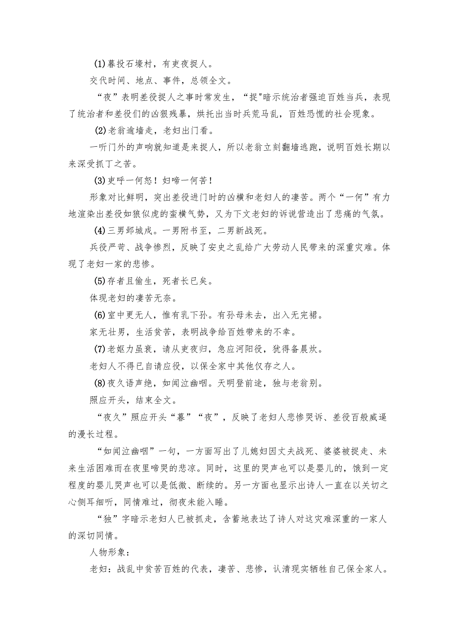 八下24唐诗三首-《石壕吏》内容梳理 素材.docx_第2页