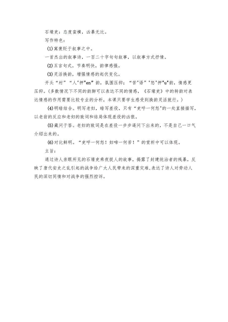 八下24唐诗三首-《石壕吏》内容梳理 素材.docx_第3页