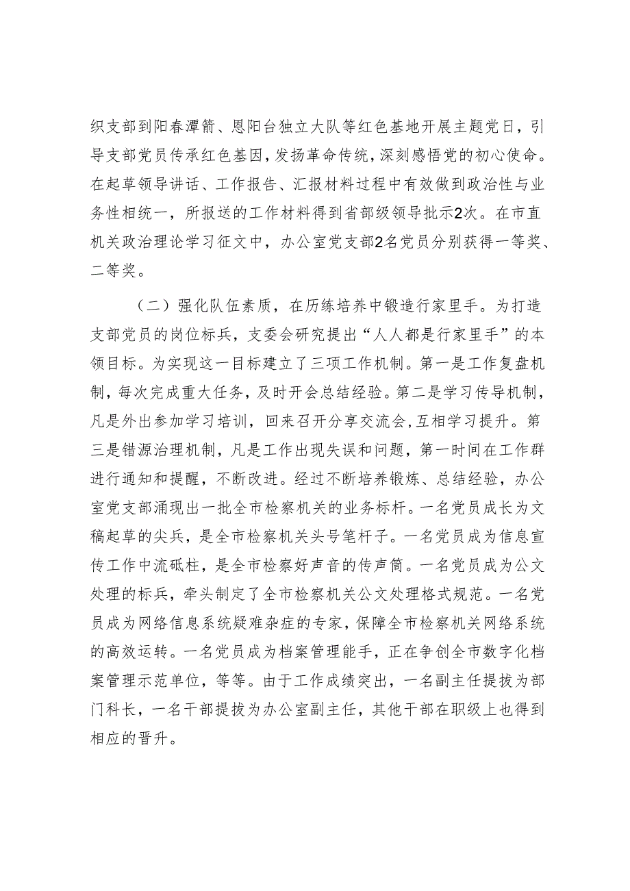 市检察院办公室党支部上半年党建工作总结.docx_第2页