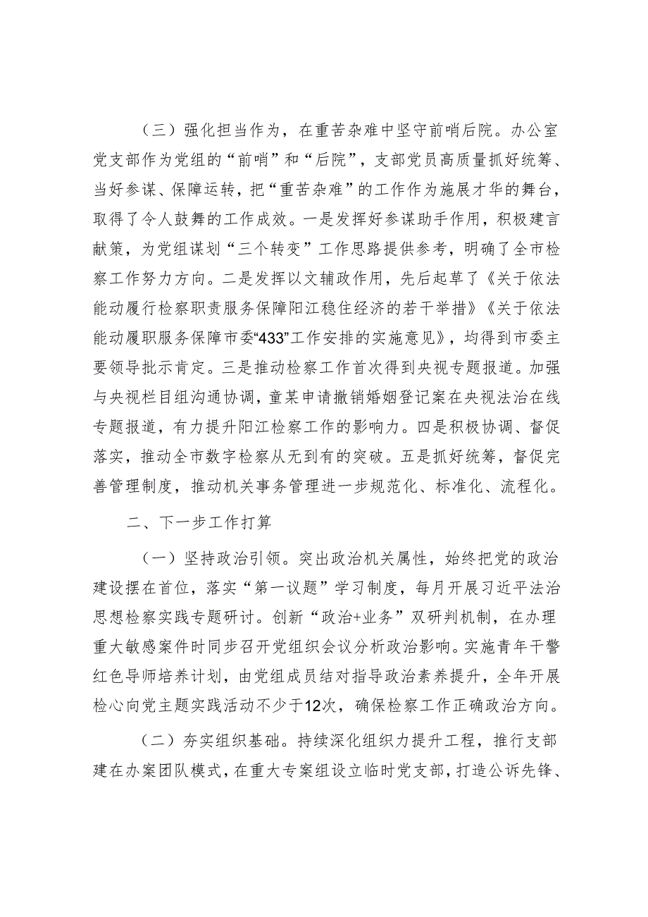 市检察院办公室党支部上半年党建工作总结.docx_第3页