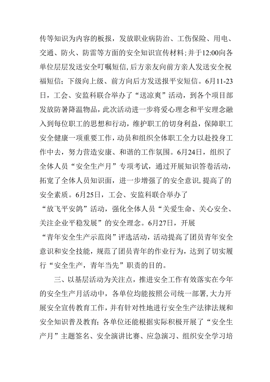 开展2025年《安全生产月》活动工作总结 （2份）_77.docx_第2页