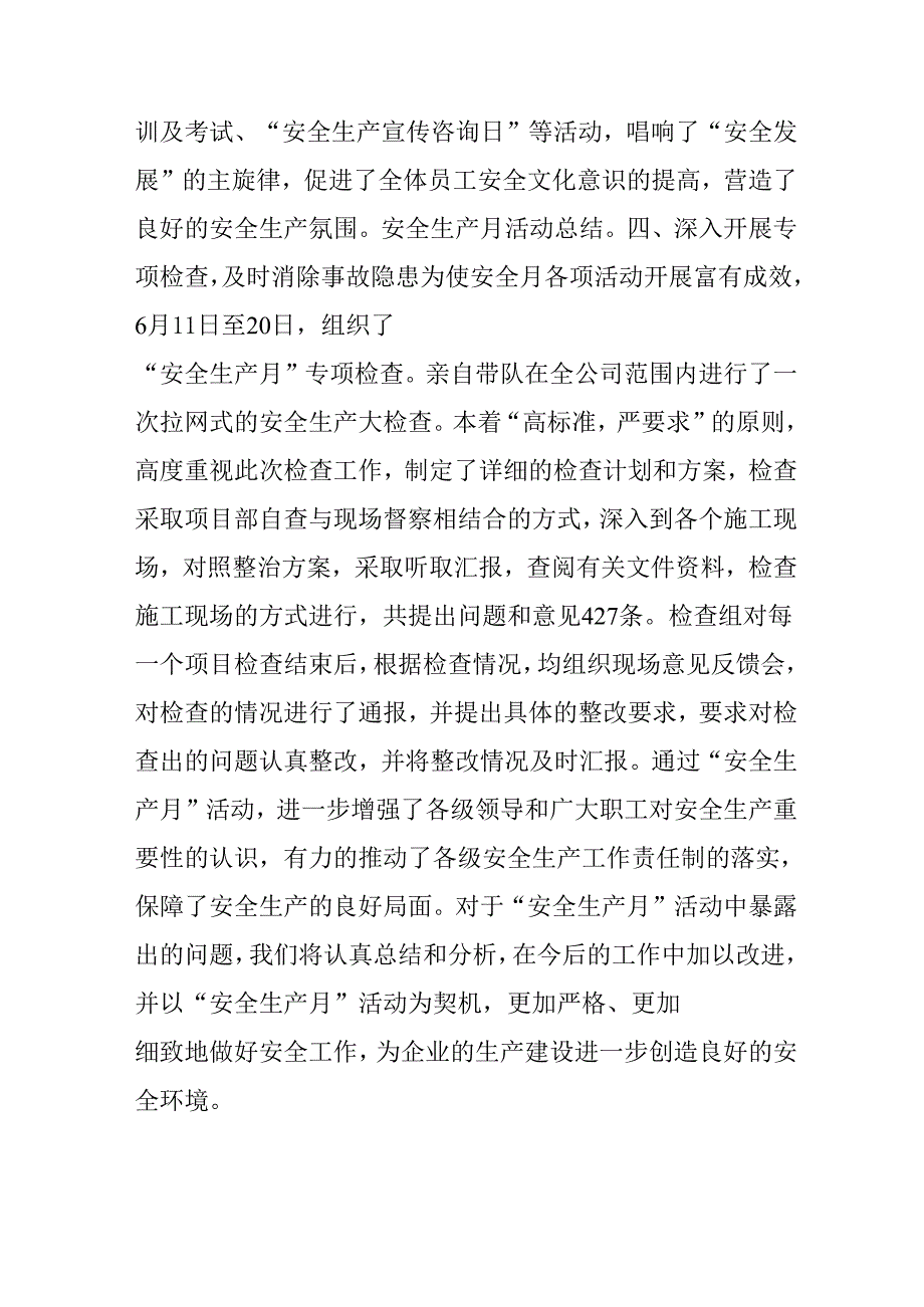 开展2025年《安全生产月》活动工作总结 （2份）_77.docx_第3页