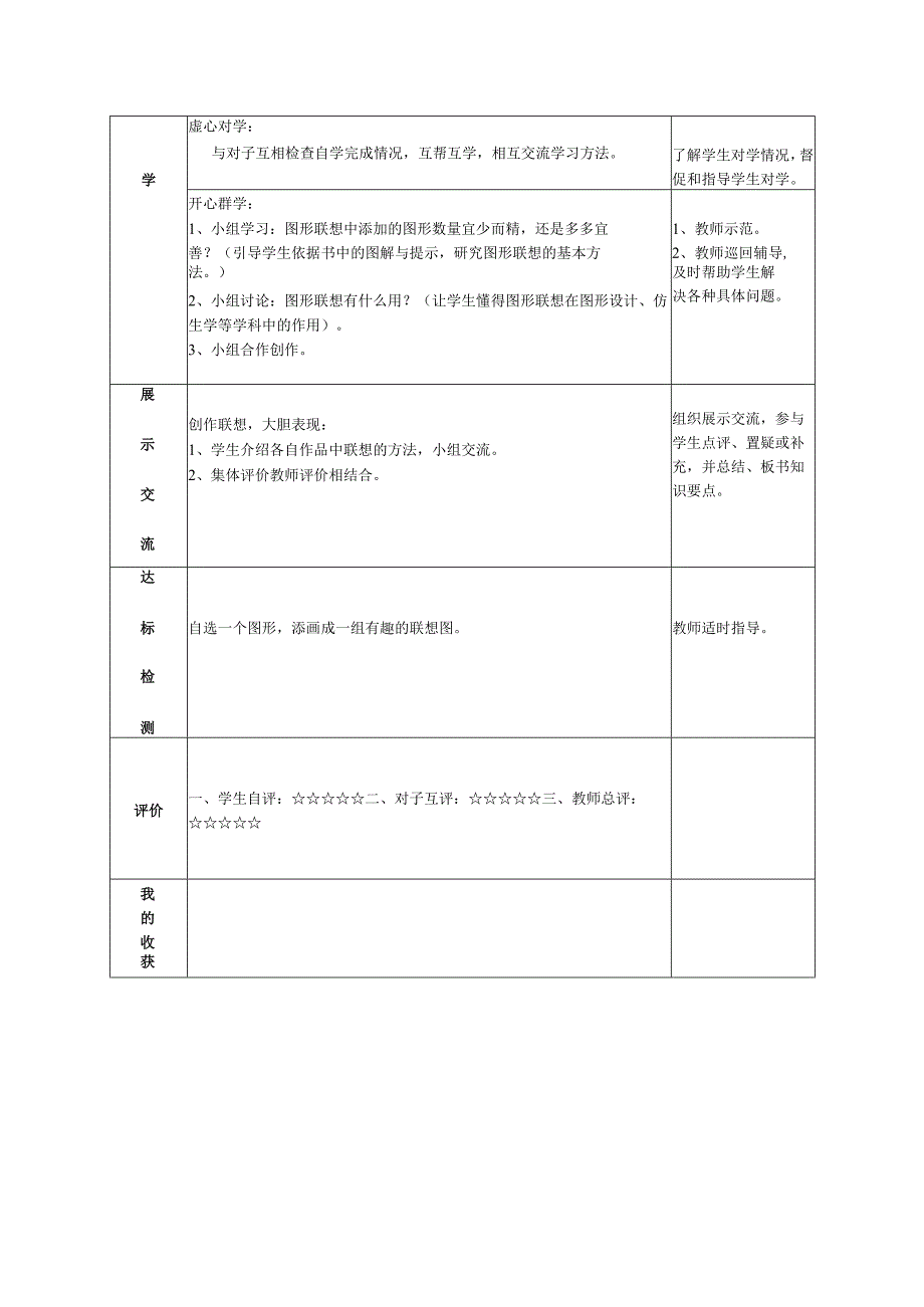 浙美版三年级美术（上册） 导学案图形联想.docx_第2页