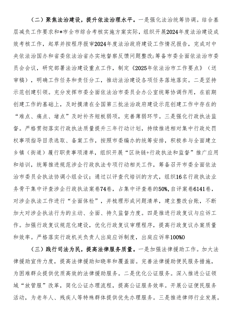 市司法局2025年上半年工作总结及下半年工作计划.docx_第2页